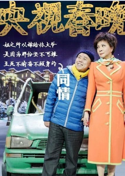蔡明潘长江小品
