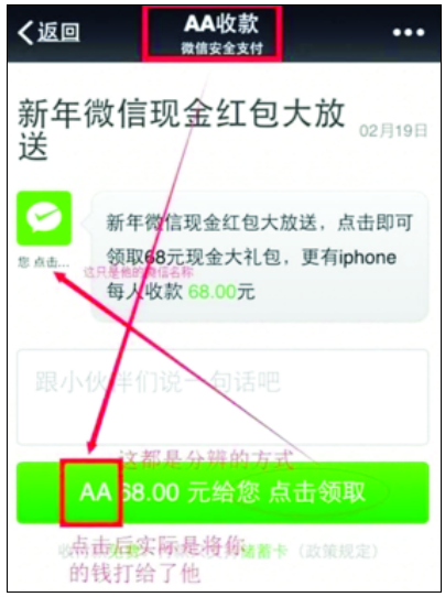 8元 aa红包出现新骗局
