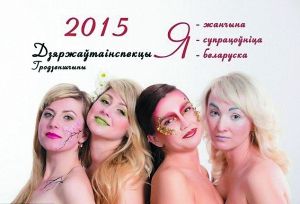 白俄罗斯格罗德诺地区警花们用性感照片拍了一组年历。