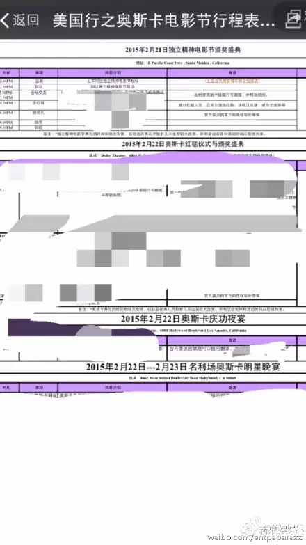 黄圣依方出示的奥斯卡行程表