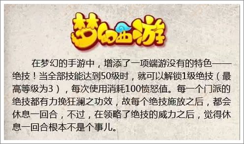 梦幻西游手游门派绝技全解