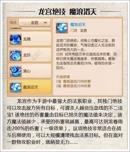 梦幻西游手游门派绝技全解