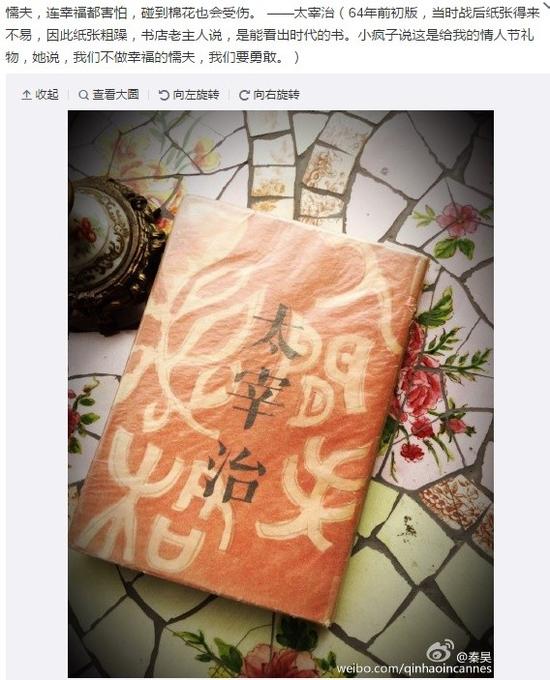 秦昊在微博上秀出伊能静送的情人节礼物