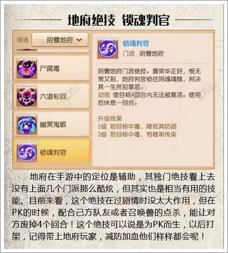 梦幻西游手游门派绝技全解