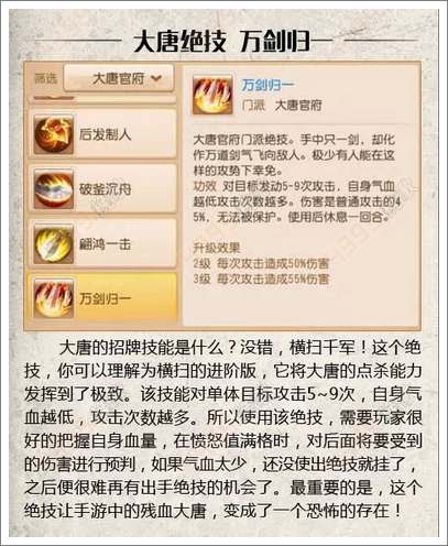 梦幻西游手游门派绝技全解