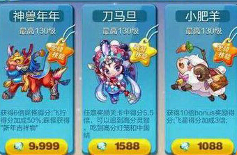 天天酷跑小肥羊