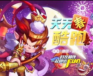 天天酷跑齐天大圣三大模式属性大全