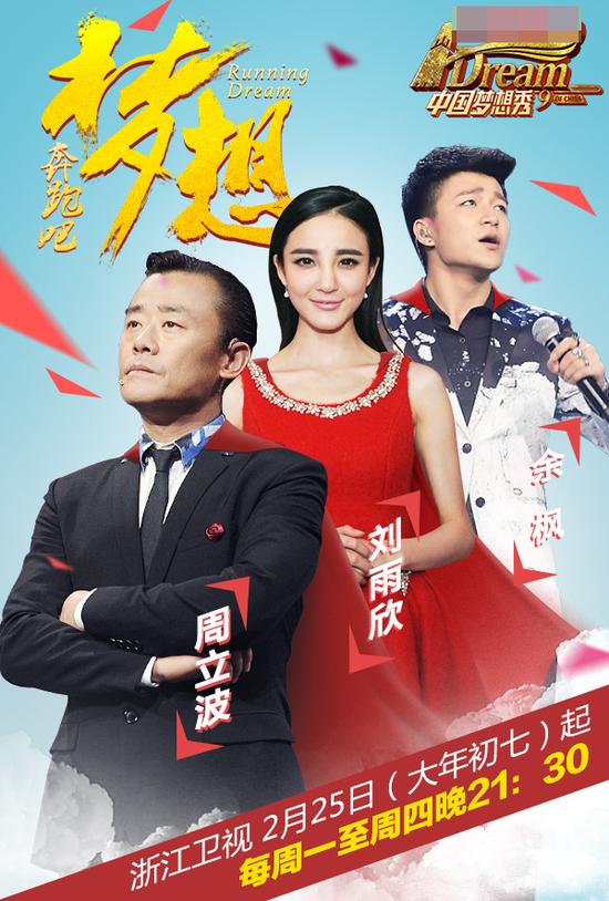 《梦想秀》变日播 周立波坐镇梦想大使|中国梦想秀|周立波|刘雨欣_新浪娱乐_新浪网
