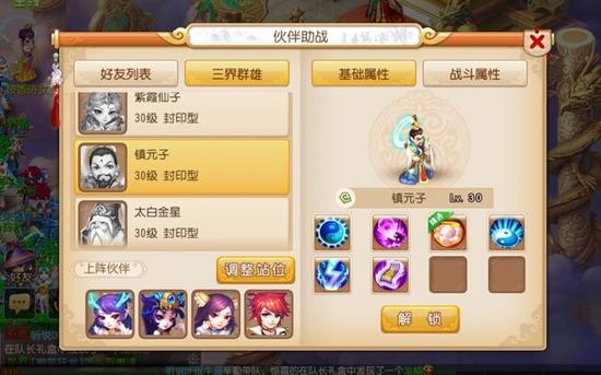 梦幻西游镇元子