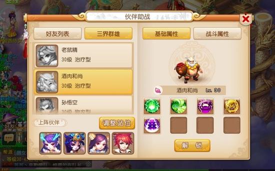 梦幻西游酒肉和尚