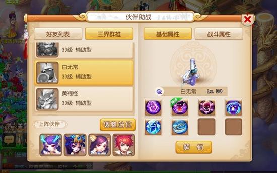 梦幻西游手游伙伴白无常属性图鉴