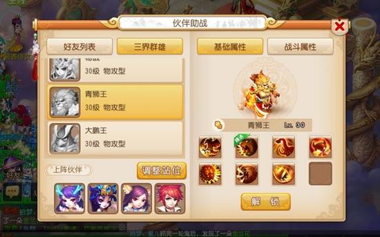 梦幻西游青狮王