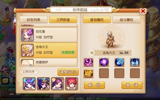 梦幻西游金角大王