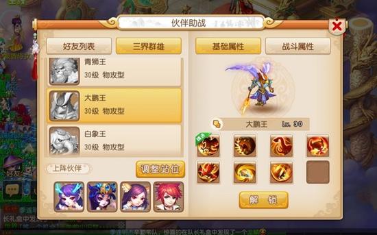 梦幻西游手游伙伴大鹏王属性图鉴
