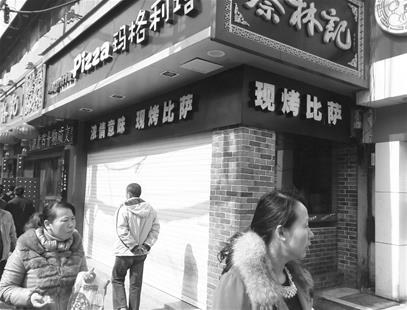 图为：小小比萨店入不敷出悄然关门 （记者朱安璋摄）