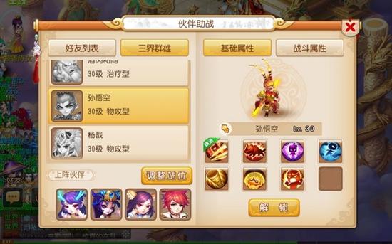 梦幻西游手游孙悟空