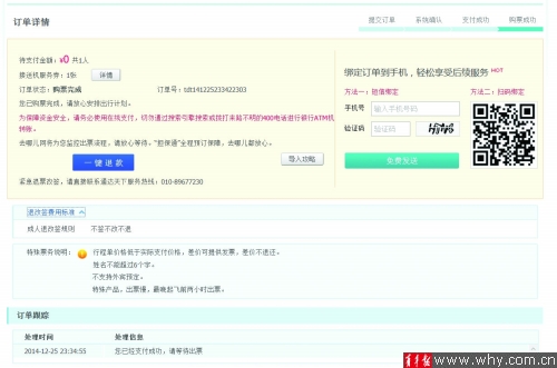 网购春节回家机票遭放鸽子 2个月时间仍未出票