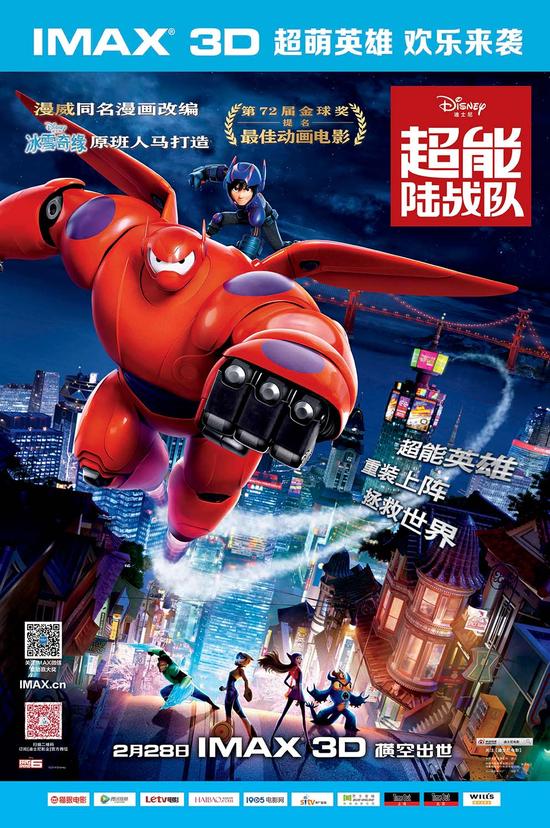 《超能陆战队》中文海报