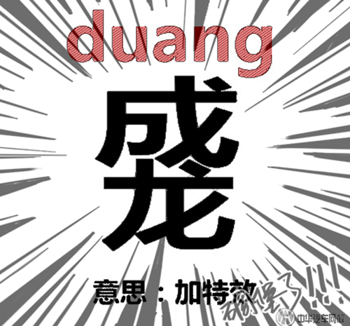 Duang一不留神火咧 追根溯源来自洗发水广告