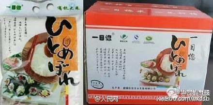 中国游客天价购买日本大米 或系辽宁盘锦出口