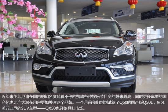 QX50前脸
