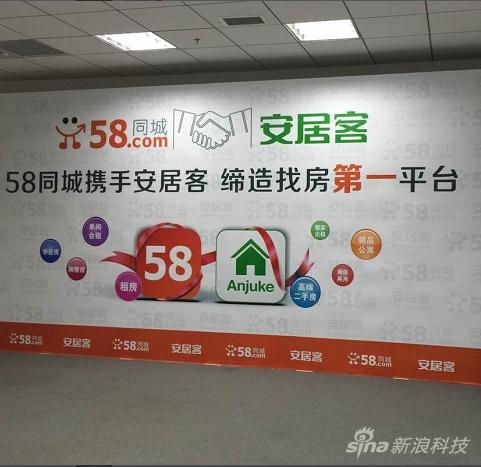 姚劲波内部邮件确认58同城与安居客合并消息