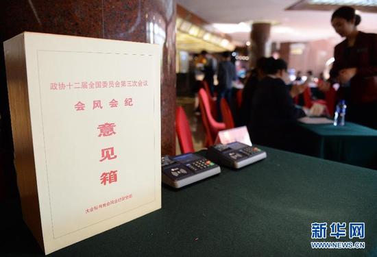 这是全国政协十二届三次会议委员驻地北京国际饭店内设置的会风会纪意见箱（3月2日摄）。