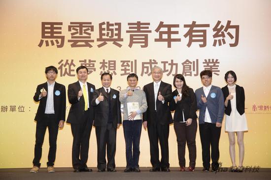 马云和台湾大学、台湾师范大学、台湾科技大学的校长和学生会会长合影