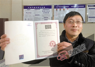 重庆第一本不动产权证书昨发放 快来看申请流