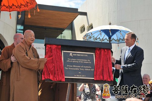 澳洲总理、星云大师 为南天大学揭幕