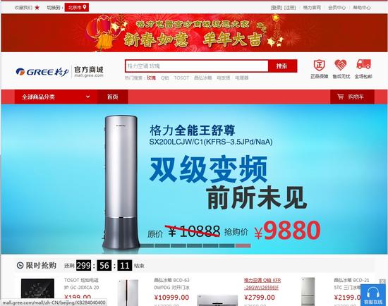 格力电器官方电商平台格力商城上线|格力电器