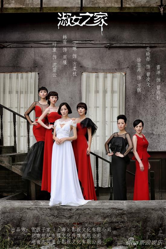 《淑女之家》原著迷抱怨惊悚小说拍成喜剧|《淑女之家》|韩雪|原著_新浪娱乐_新浪网