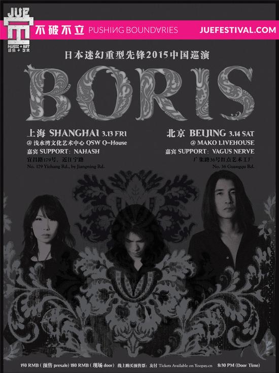 日本B迷幻重型先锋Boris首次中国巡演海报