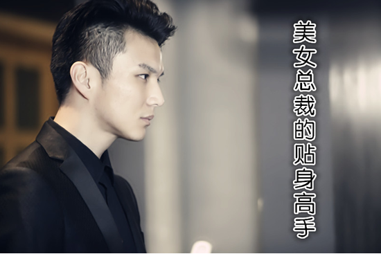 《<em>美女总裁</em>》男主颜值惹争议 - 手机新浪网