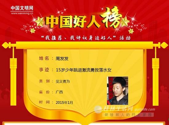 周发发上了中国文明网“好人榜