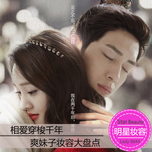 <em>相爱</em>穿梭千年 爽妹子妆容大盘点_姝丽<em>女性网</em>