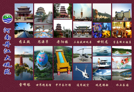 河南丹江大觀苑