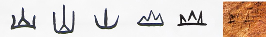 骨刻文“山shān”字演变五体