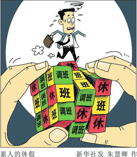 委员提出 元宵节放假  市民希望 假期 延长至 元宵 