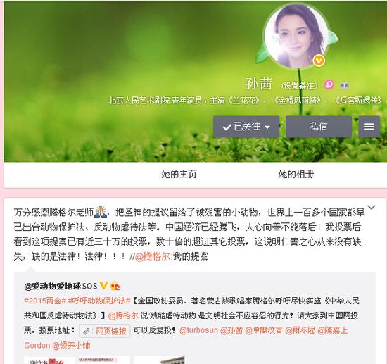 孙茜力挺腾格尔两会提案截图