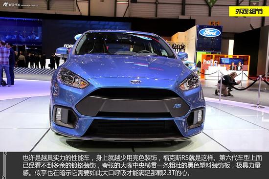 全面进化 静态评测全新福特福克斯RS