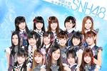 SNH48五期生招募3月18日正式启动