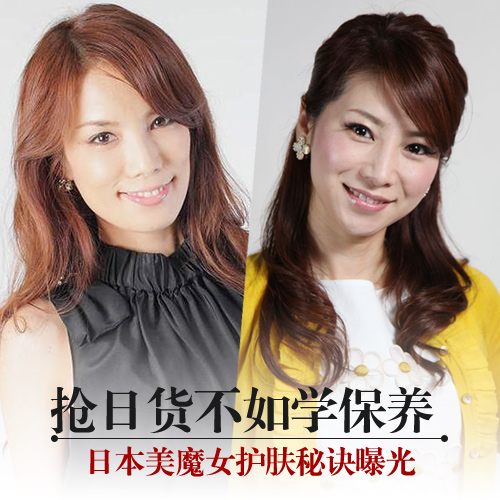 日本5大不老美魔女护肤秘诀曝光 美魔女 日本 新浪时尚 新浪网