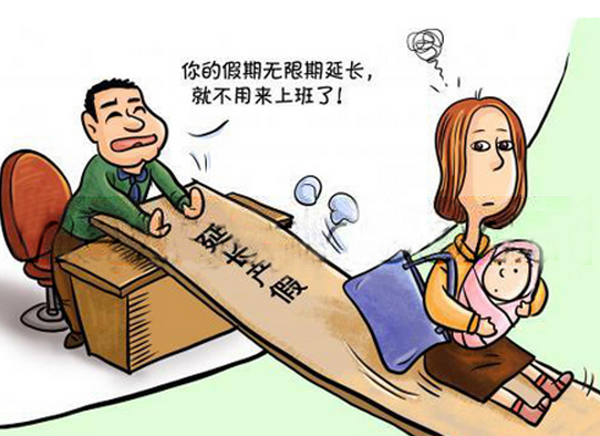产假延长3年,工资谁来发放?