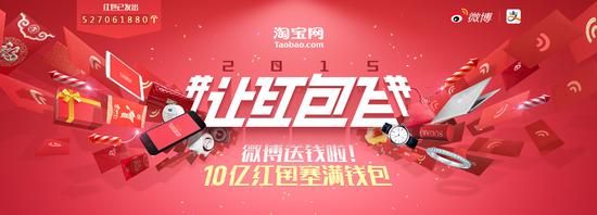 微博“让红包飞”页面