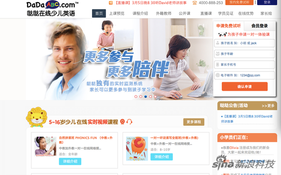 哒哒abc:专注少儿英语的实时教育平台