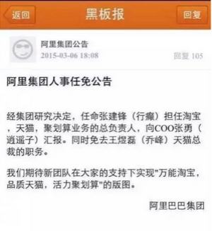网传阿里内网人事调整公告