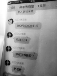 单身男网聊白富美中期货骗局 投136万血本无归