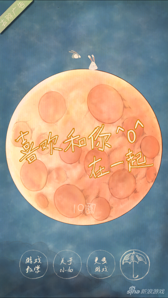 《喜歡和你在一起》游戲截圖-2