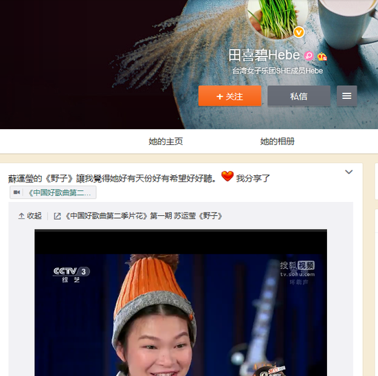 田馥甄Hebe为苏运营《野子》点赞